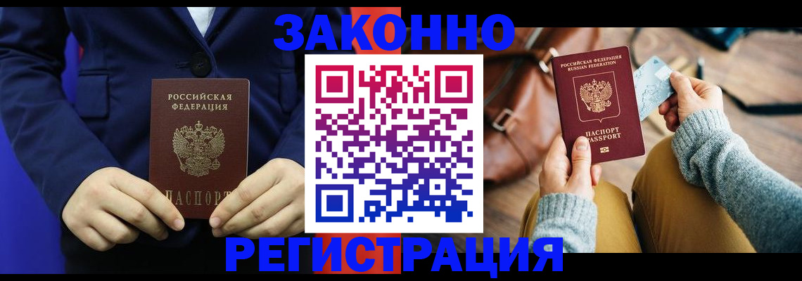 временная регистрация купить в Тамбове