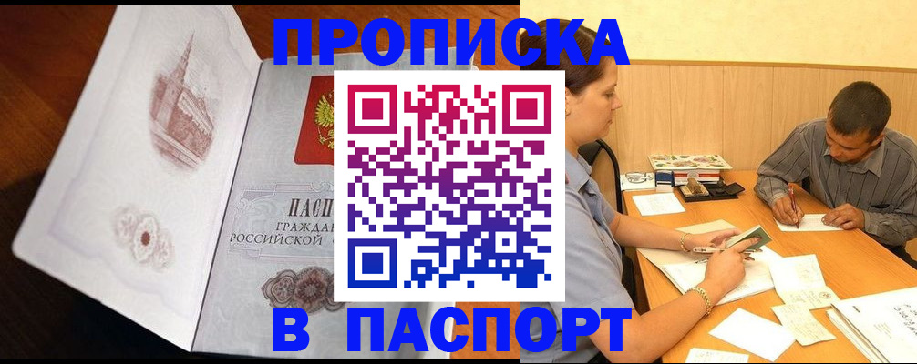 прописка в Тамбове
