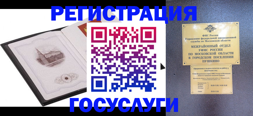 временная регистрация для школы в Тамбове
