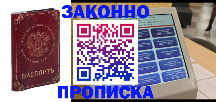 прописка в квартире в Тамбове